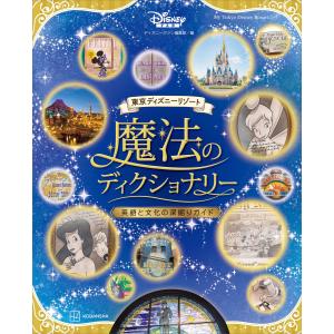 U-CAN ユーキャン ディズニー マジカルイングリッシュ ストーリーズ 全