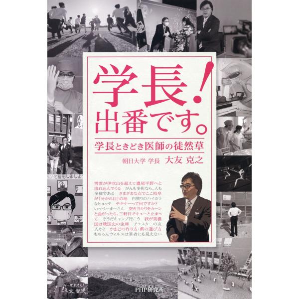 学長! 出番です。 電子書籍版 / 大友克之(著)