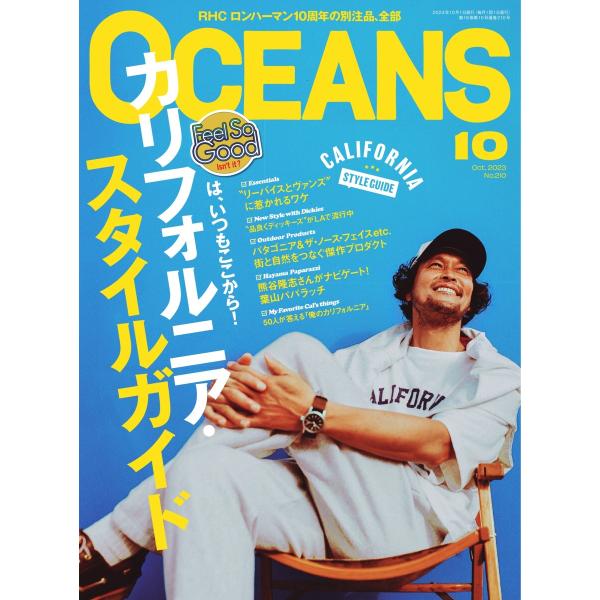 OCEANS(オーシャンズ) 2023年10月号 電子書籍版 / OCEANS(オーシャンズ)編集部