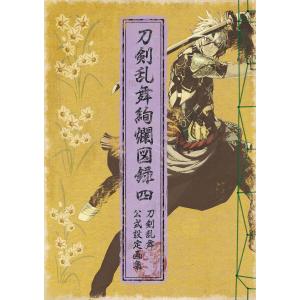 刀剣乱舞 ニトロプラス 刀剣乱舞絢爛図録 公式設定画集 戯画 祝画 セット Amazon.co.jp: 刀剣乱舞絢爛図録 (ニトロプラス) eBook