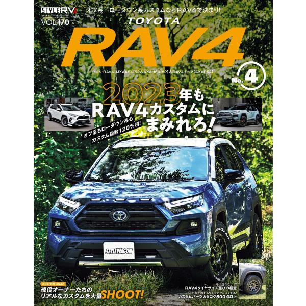 スタイルRV Vol.170 トヨタ RAV4 No.4 電子書籍版 / スタイルRV編集部