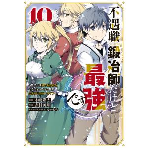 不遇職『鍛冶師』だけど最強です 〜気づけば何でも作れるようになっていた男ののんびりスローライフ〜