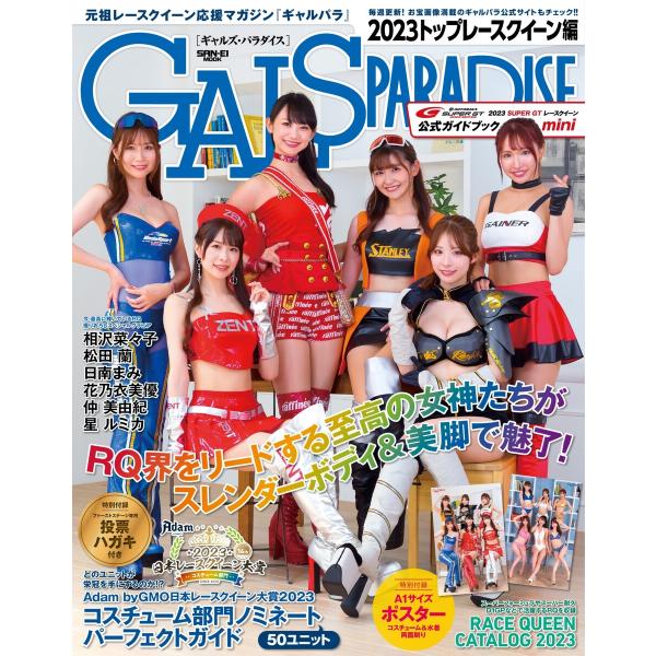 GALS PARADISE 2023 トップレースクイーン編 電子書籍版 / GALS PARADI...