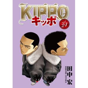KIPPO (24) 電子書籍版 / 田中宏｜ebookjapan