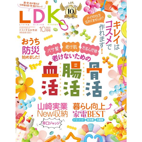 LDK (エル・ディー・ケー) 2023年10月号 電子書籍版 / 編:LDK編集部