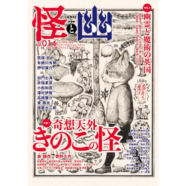 怪と幽 vol.014 2023年9月 電子書籍版