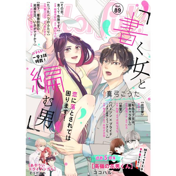 Colorful! vol.89 電子書籍版