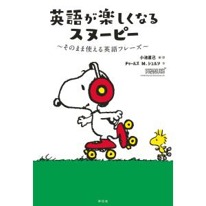 PEANUTSの本：3冊セット』スヌーピー : くうねる堂 - 通販 - Yahoo