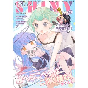コミックシャイニー Vol.3 電子書籍版 / 金子ある/shimazaki/南瓜かぷちー/rioka
