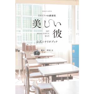 特典CL付】新品 美しい彼 Blu-ray BOX / 萩原利久、八木勇征、高野洸