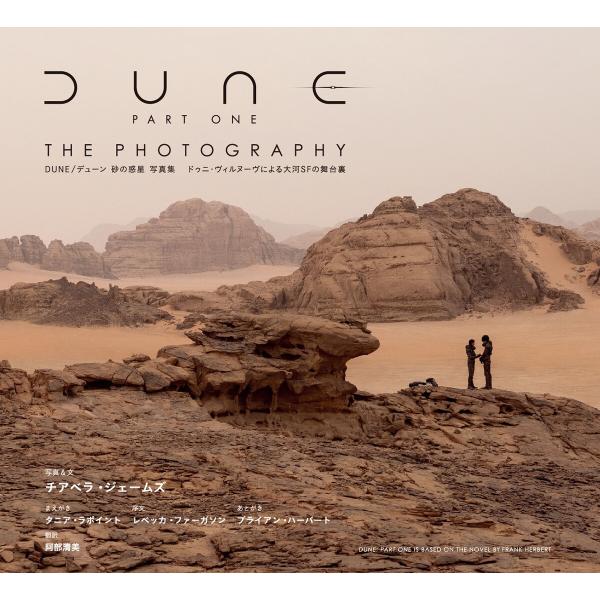 DUNE/デューン 砂の惑星 写真集 ドゥニ・ヴィルヌーヴによる大河SFの舞台裏 電子書籍版