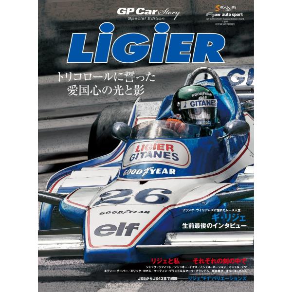 GP Car Story Special Edition 2023 Ligier 電子書籍版 / G...