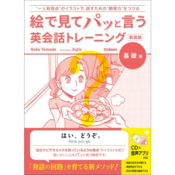 語学書 単品 絵で見てパッと言う英会話トレーニング 基礎編 新装版 電子書籍版 / Nobu Yam...