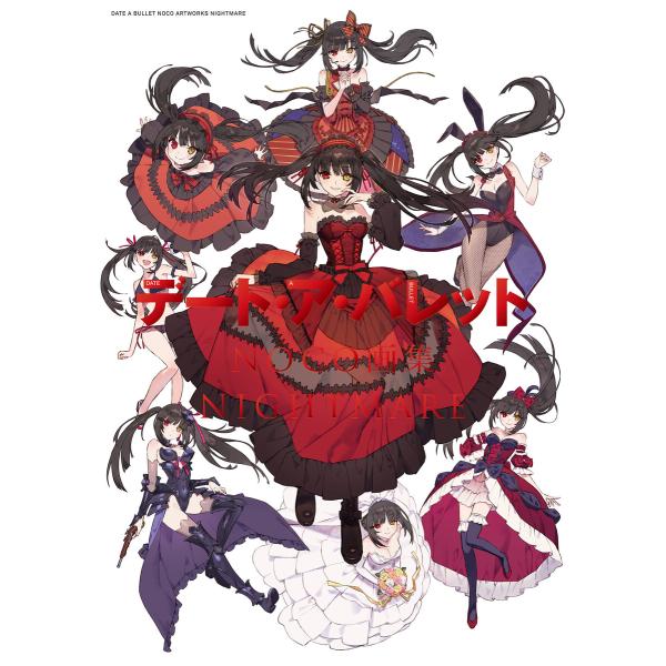 デート・ア・バレット NOCO画集 NIGHTMARE 電子書籍版 / 著者:NOCO 原作:東出祐...