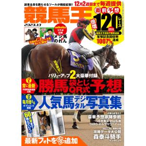 競馬王2023年10月号 電子書籍版 / 競馬王編集部