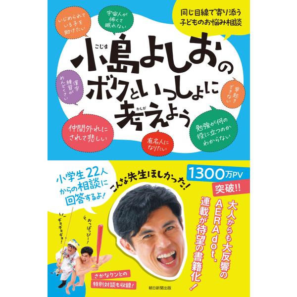 小島よしおのボクといっしょに考えよう 電子書籍版 / 小島 よしお