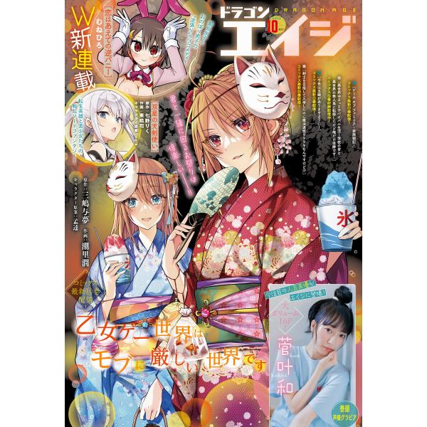 【電子版】ドラゴンエイジ 2023年10月号 電子書籍版 / 編集:ドラゴンエイジ編集部