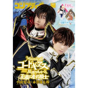 【電子版】コンプティーク 2023年10月号 電子書籍版 / 編者:コンプティーク編集部