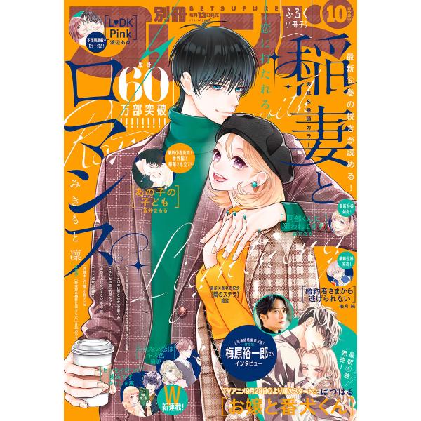 別冊フレンド 2023年10月号[2023年9月13日発売] 電子書籍版