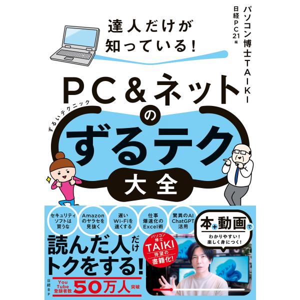 達人だけが知っている! PC&amp;ネットのずるテク大全(ずるいテクニック) 電子書籍版 / 著:パソコン...