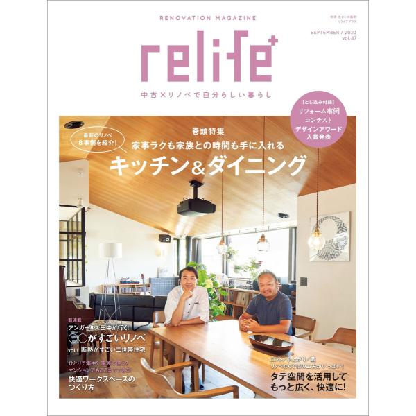 リライフプラスvol.47 電子書籍版 / 扶桑社