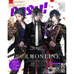 パッシュ! 2023年10月号 電子書籍版 / パッシュ!編集部