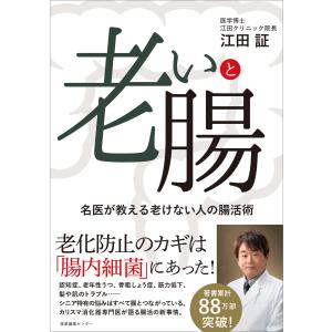 吉野敏明 ガンになりたくなければコンビニ食をやめろ! Book