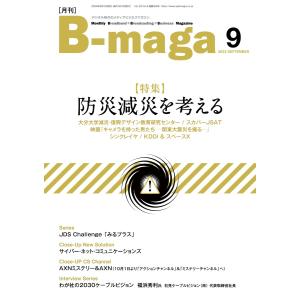 B-maga(ビーマガ) 2023年9月号 電子書籍版 / B-maga(ビーマガ)編集部｜ebookjapan