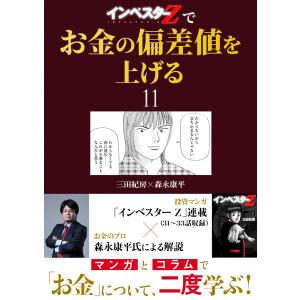 講談社（kodansha） インベスターZ 1巻〜21巻（完結）コミック全巻
