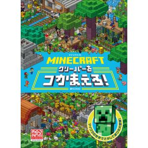 マインクラフト オフィシャル小説 はみだし探検隊3冊セット 書籍 竹