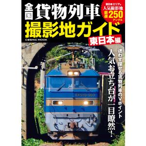 JR貨物時刻表 2026 : 有隣堂ヤフーショッピング店 - 通販 - Yahoo