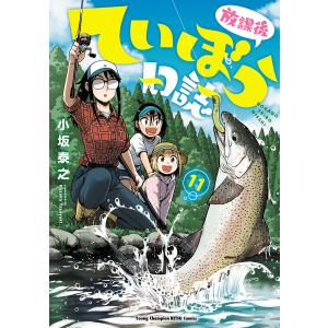 放課後ていぼう日誌 14/小坂泰之 : bookfanプレミアム - 通販 - Yahoo