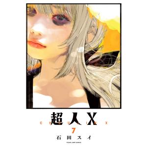 新品 / ガンニバル 完全版 (1-7巻 全巻) 全巻セット : 漫画全巻ドット
