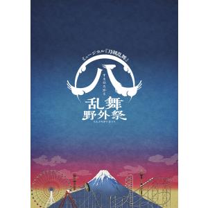 Blu-ray】ミュージカル『刀剣乱舞』 (八) 乱舞野外祭 初回限定版 7枚組