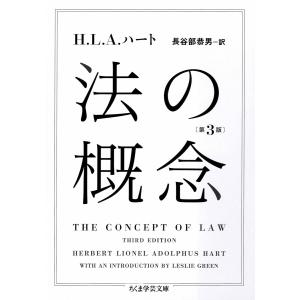 法の概念〔第3版〕 電子書籍版 / H.L.A.ハート/長谷部恭男｜ebookjapan