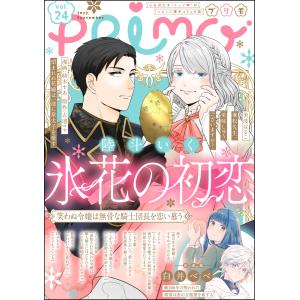 PRIMO Vol.24 電子書籍版｜ebookjapan