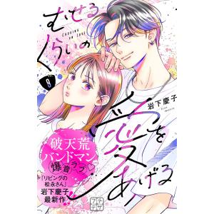 Papa told me Cocohana ver. 1/榛野なな恵 : bookfanプレミアム - 通販