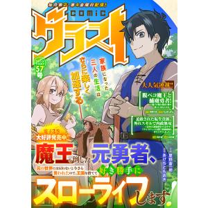 comicグラスト 57号 電子書籍版 / comicグラスト編集部｜ebookjapan