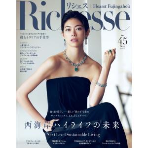 Richesse リシェス No.45 電子書籍版 / Richesse リシェス編集部
