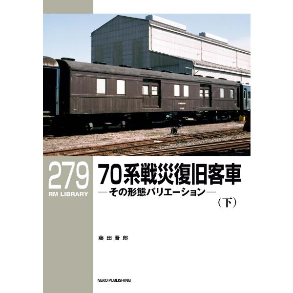 RM Library(RMライブラリー) Vol.279 電子書籍版 / RM Library(RM...