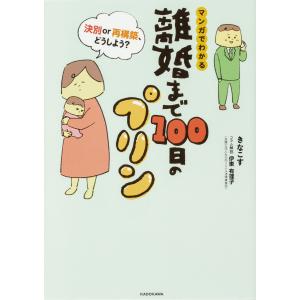 離婚まで100日のプリン【タテスク】 マンガでわかる 決別or再構築、どうしよう? Chapter15 電子書籍版