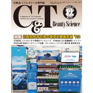 C&T(シーアンドティー) No.197号 電子書籍版 / C&T(シーアンドティー)編集部