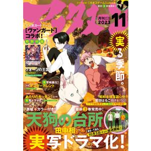 アフタヌーン 2023年11月号 [2023年9月25日発売] 電子書籍版