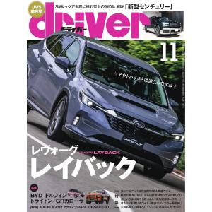 driver 2023年11月号 電子書籍版 / driver編集部｜ebookjapan