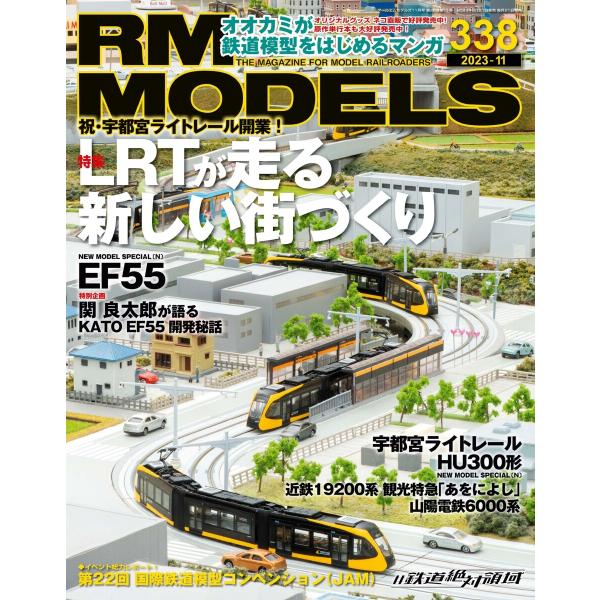 RM MODELS(RMモデルズ) 2023年11月号 電子書籍版 / RM MODELS(RMモデ...