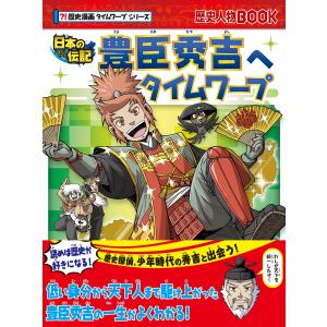新品 / 歴史漫画タイムワープシリーズ (全34冊) 全巻セット : 漫画全巻