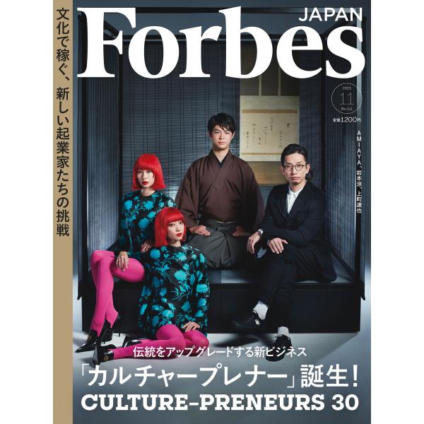 Forbes JAPAN 2023年11月号 電子書籍版 / 著:リンクタイズ フォーブス ジャパン...