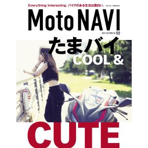 MOTO NAVI(モトナビ) 2023 AUTUMN No.122 電子書籍版 / MOTO NAVI(モトナビ)編集部｜ebookjapan