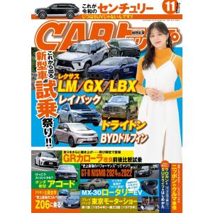 CARトップ 2023年11月号 電子書籍版 / CARトップ編集部｜ebookjapan