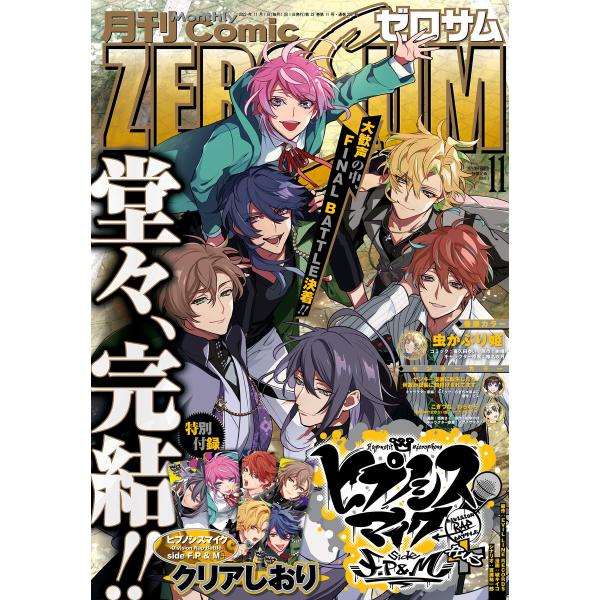 Comic ZERO-SUM (コミック ゼロサム) 2023年11月号[雑誌] 電子書籍版